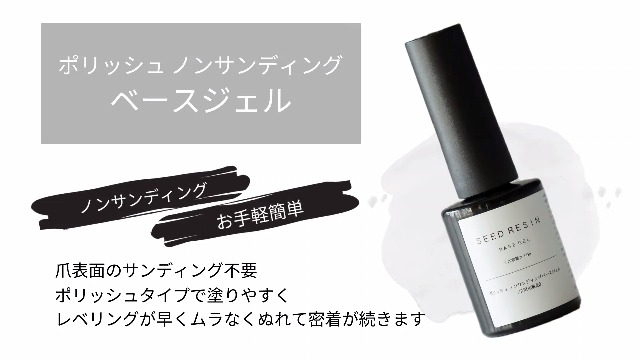 Amazon | SEED RESIN ポリッシュ ノンサンディングベースジェル